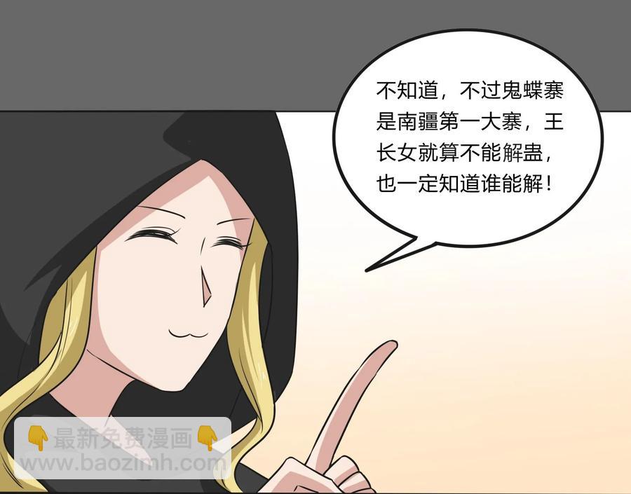 《女装大佬养成记》229 情报收集 第40页