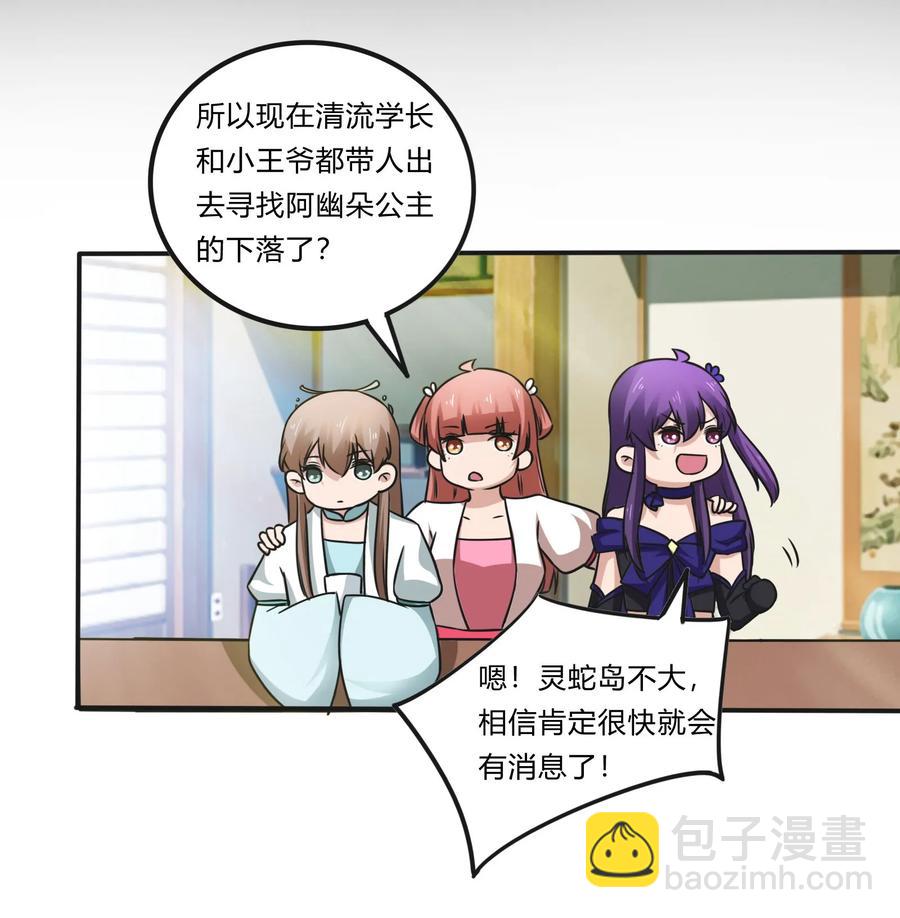 《女装大佬养成记》229 情报收集 第42页