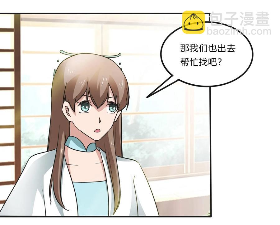 《女装大佬养成记》229 情报收集 第43页