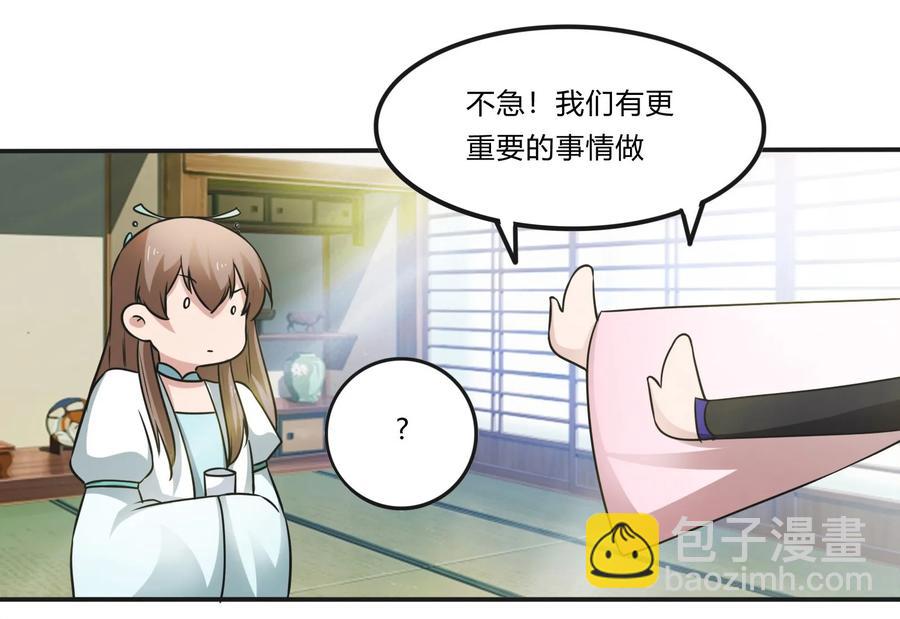 《女装大佬养成记》229 情报收集 第44页