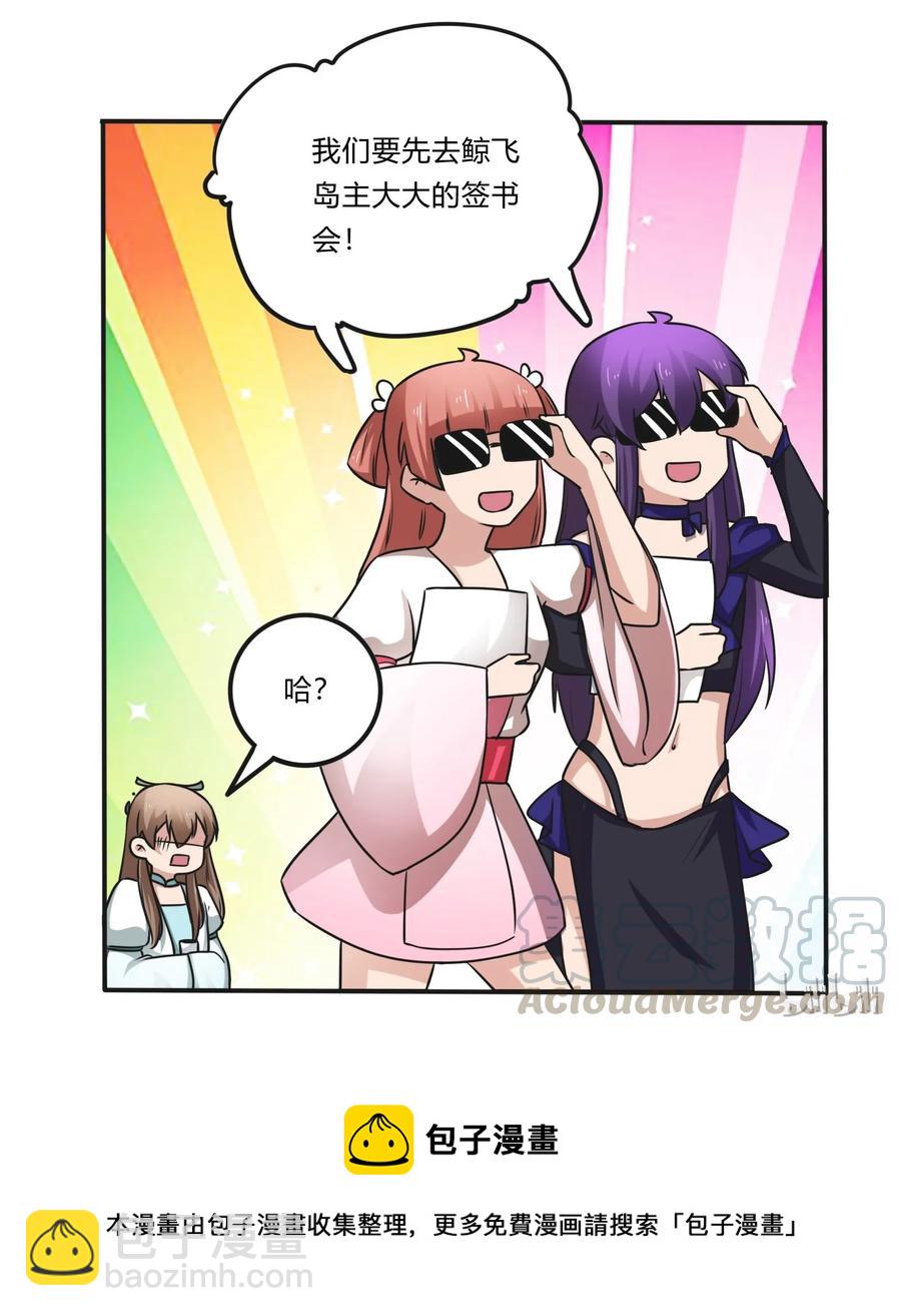 《女装大佬养成记》229 情报收集 第45页