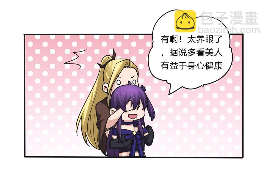 《女装大佬养成记》229 情报收集 第7页