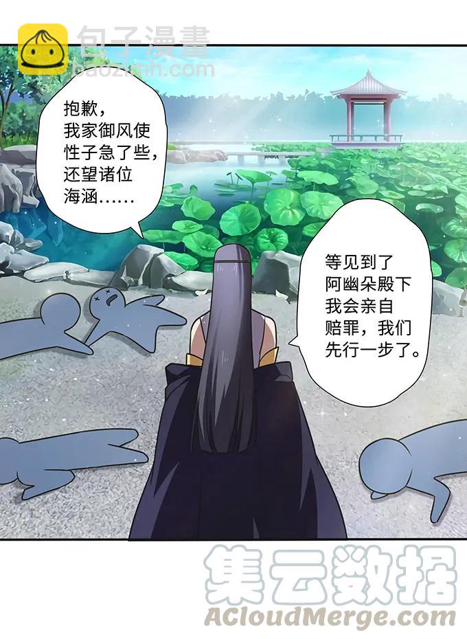 《女装大佬养成记》231 阿幽朵 第21页