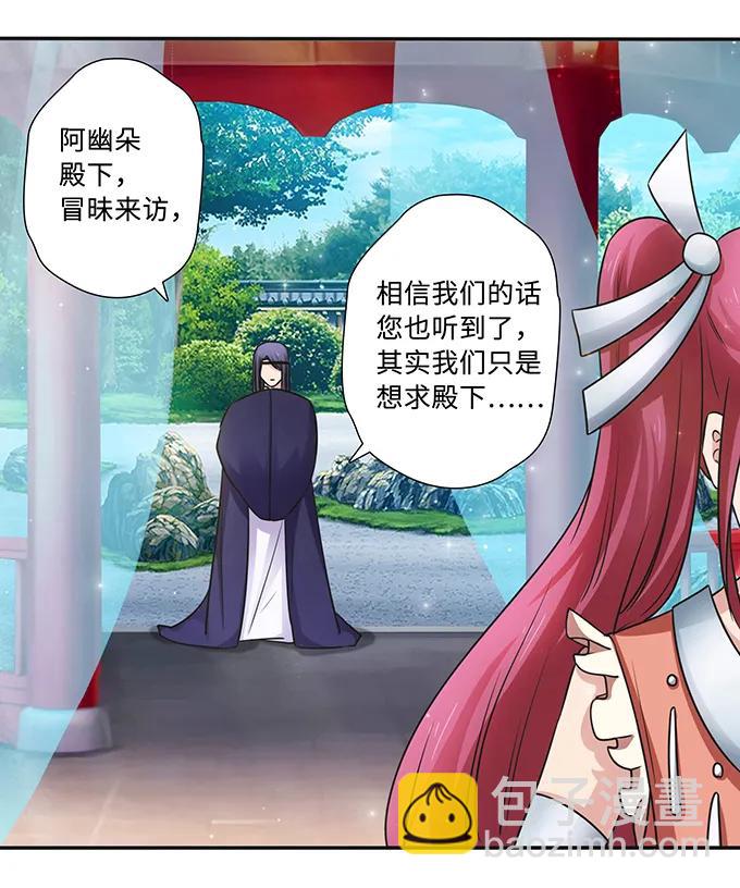 《女装大佬养成记》231 阿幽朵 第23页
