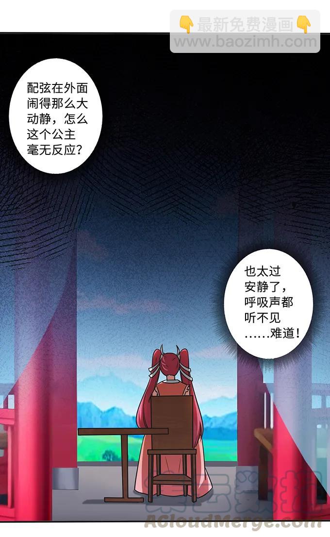 《女装大佬养成记》231 阿幽朵 第25页