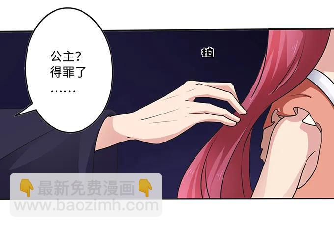 《女装大佬养成记》231 阿幽朵 第26页