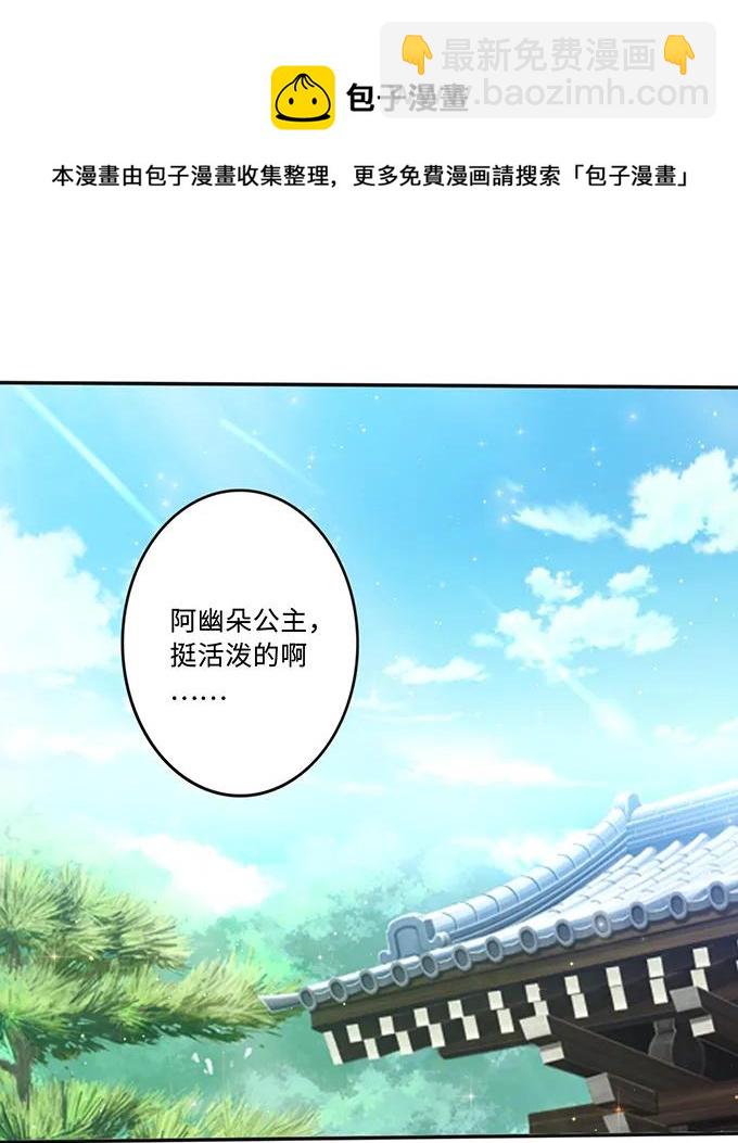 《女装大佬养成记》231 阿幽朵 第35页