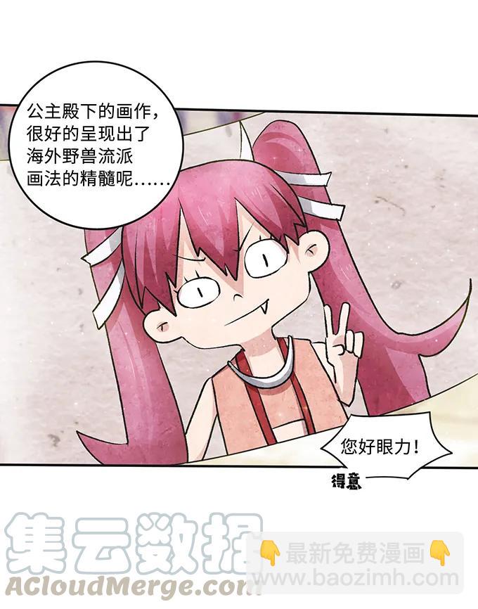 《女装大佬养成记》231 阿幽朵 第41页