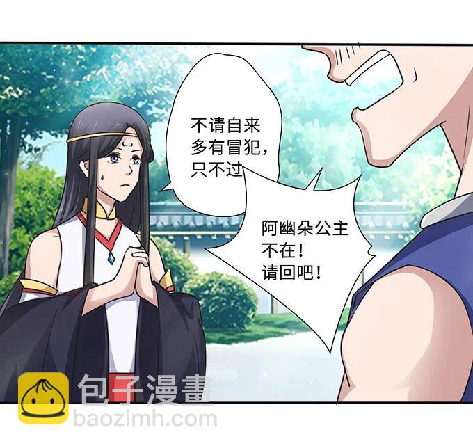 《女装大佬养成记》231 阿幽朵 第6页