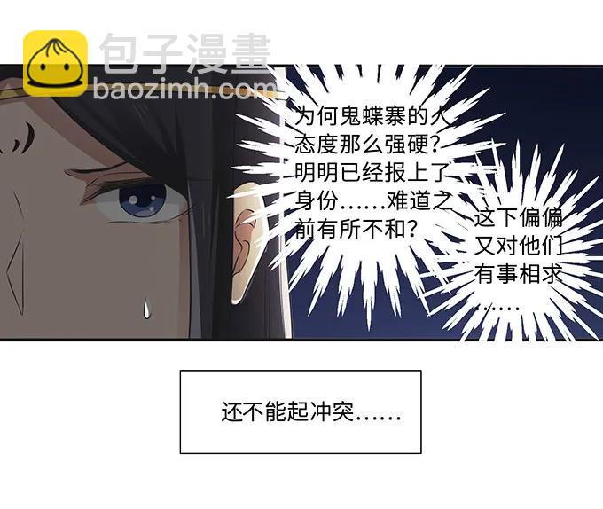 《女装大佬养成记》231 阿幽朵 第8页
