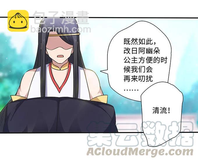 《女装大佬养成记》231 阿幽朵 第9页