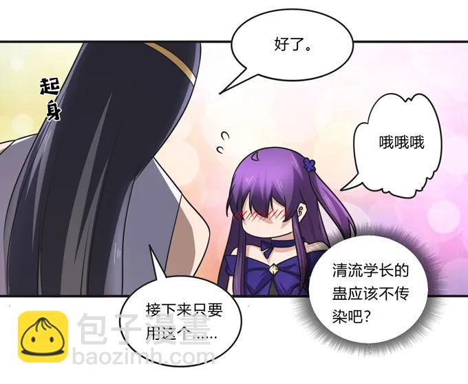 《女装大佬养成记》228 毒和狗 第18页