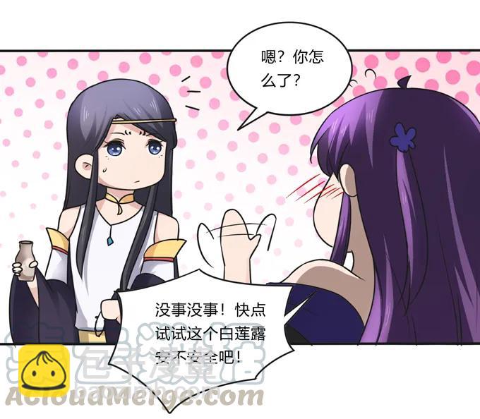 《女装大佬养成记》228 毒和狗 第19页