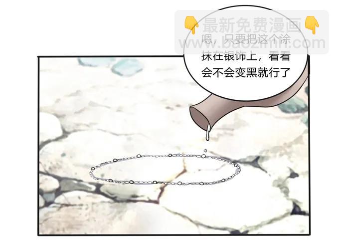 《女装大佬养成记》228 毒和狗 第20页
