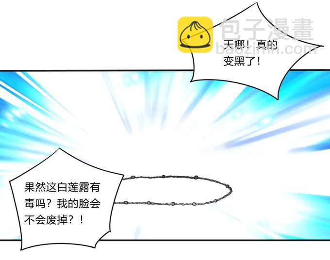 《女装大佬养成记》228 毒和狗 第21页