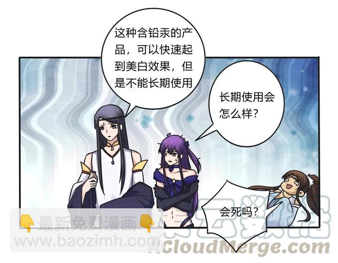 《女装大佬养成记》228 毒和狗 第22页