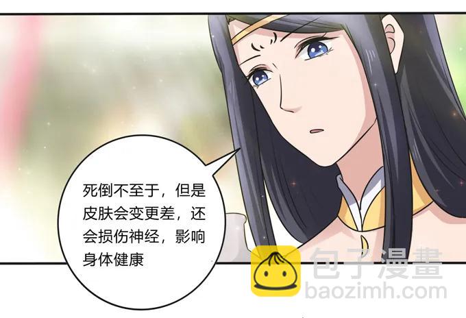 《女装大佬养成记》228 毒和狗 第23页