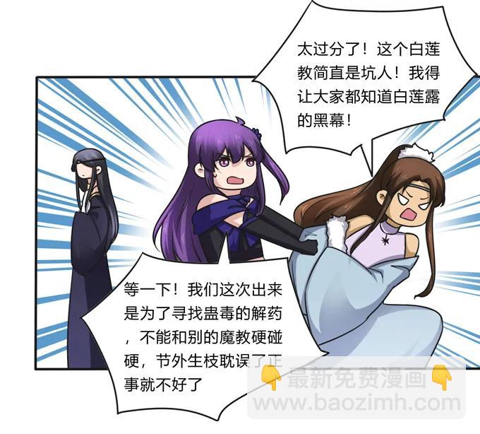 《女装大佬养成记》228 毒和狗 第24页