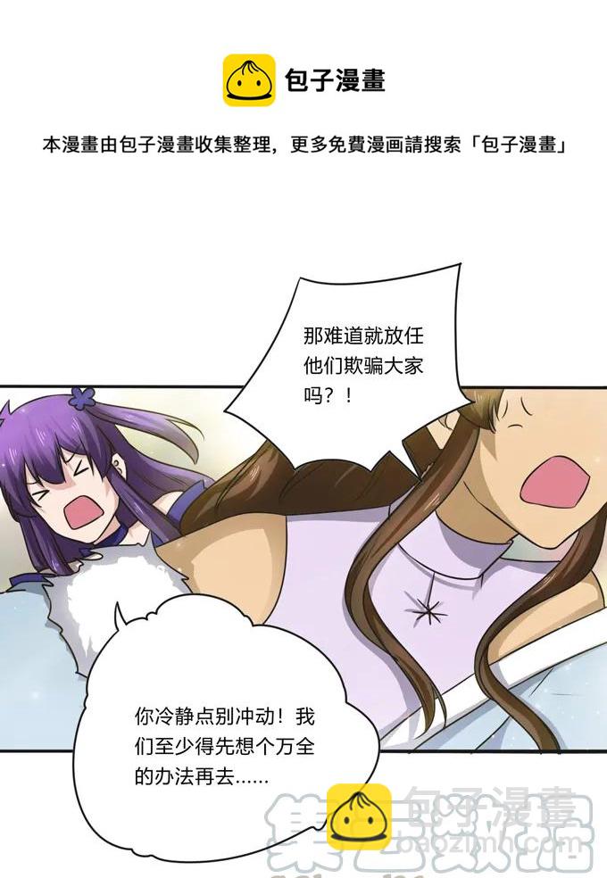 《女装大佬养成记》228 毒和狗 第25页