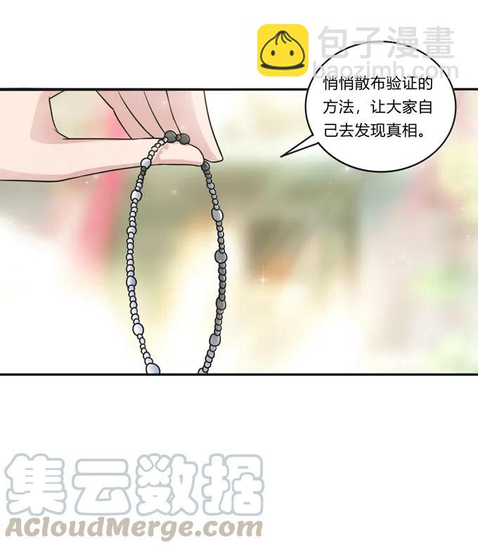 《女装大佬养成记》228 毒和狗 第28页