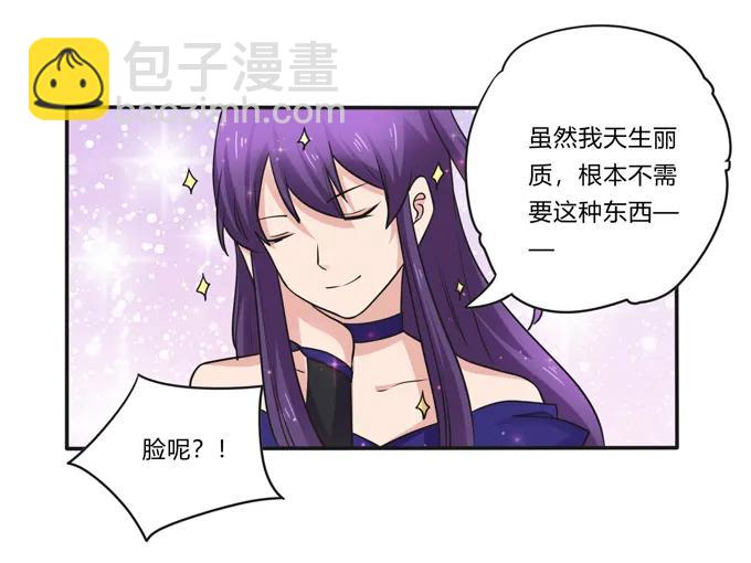 《女装大佬养成记》228 毒和狗 第2页