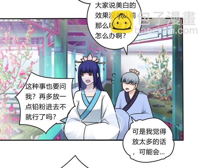 《女装大佬养成记》228 毒和狗 第30页
