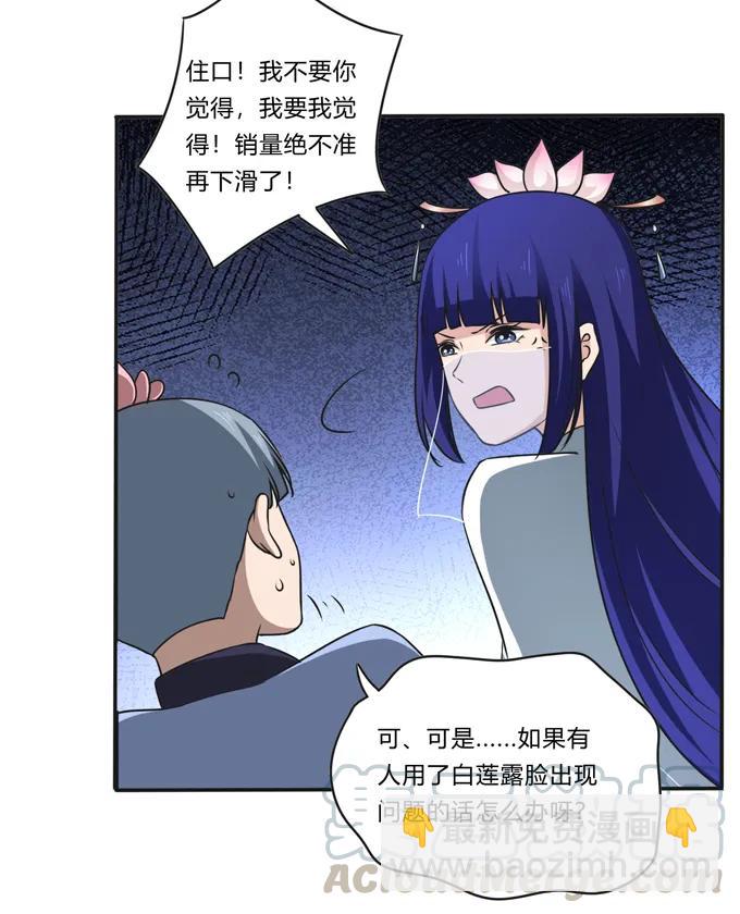 《女装大佬养成记》228 毒和狗 第31页