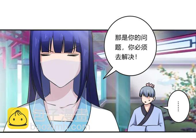 《女装大佬养成记》228 毒和狗 第32页