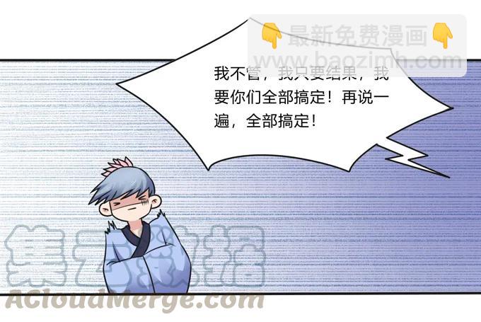 《女装大佬养成记》228 毒和狗 第34页