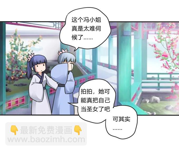 《女装大佬养成记》228 毒和狗 第36页
