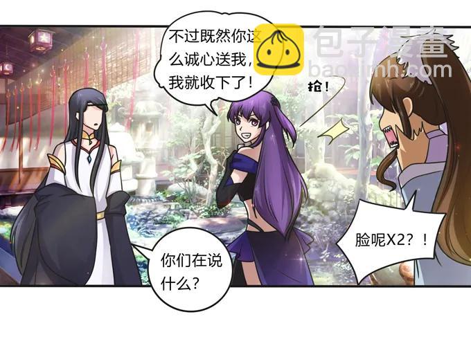 《女装大佬养成记》228 毒和狗 第3页