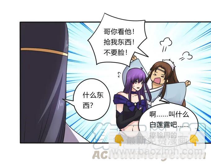 《女装大佬养成记》228 毒和狗 第4页