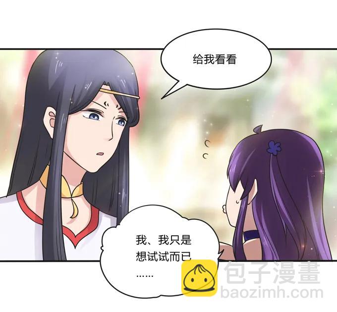 《女装大佬养成记》228 毒和狗 第5页