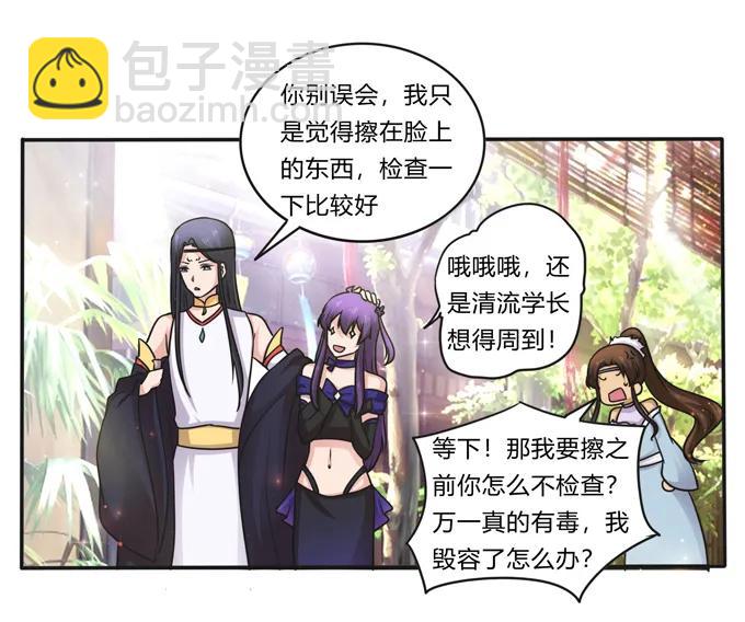 《女装大佬养成记》228 毒和狗 第6页