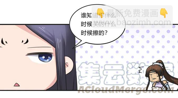 《女装大佬养成记》228 毒和狗 第7页