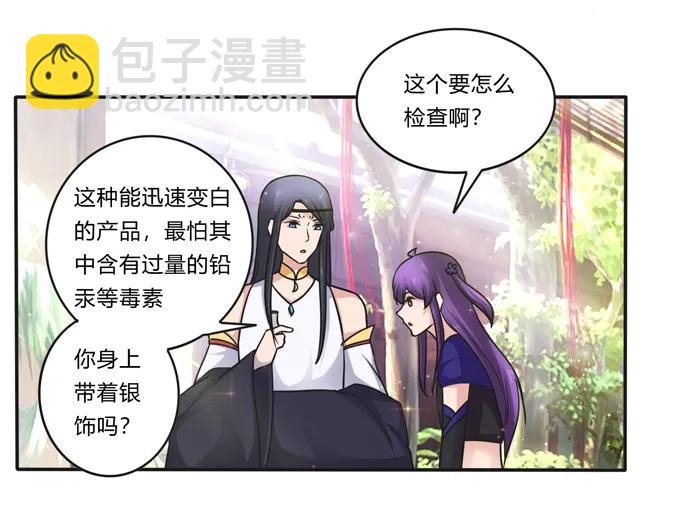 《女装大佬养成记》228 毒和狗 第8页