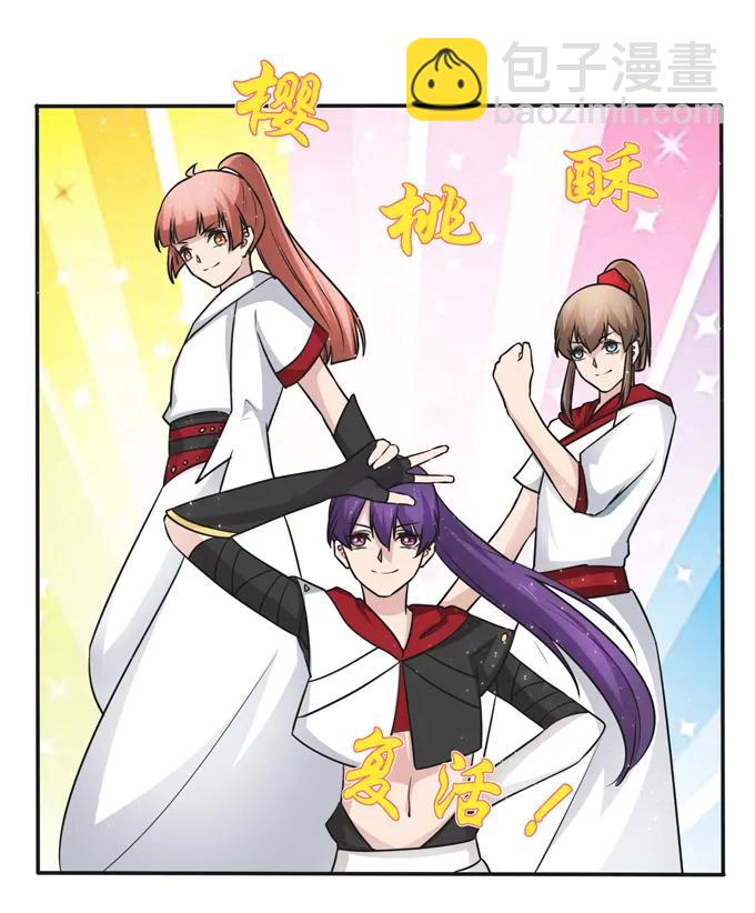 《女装大佬养成记》230 各自的行动 第15页