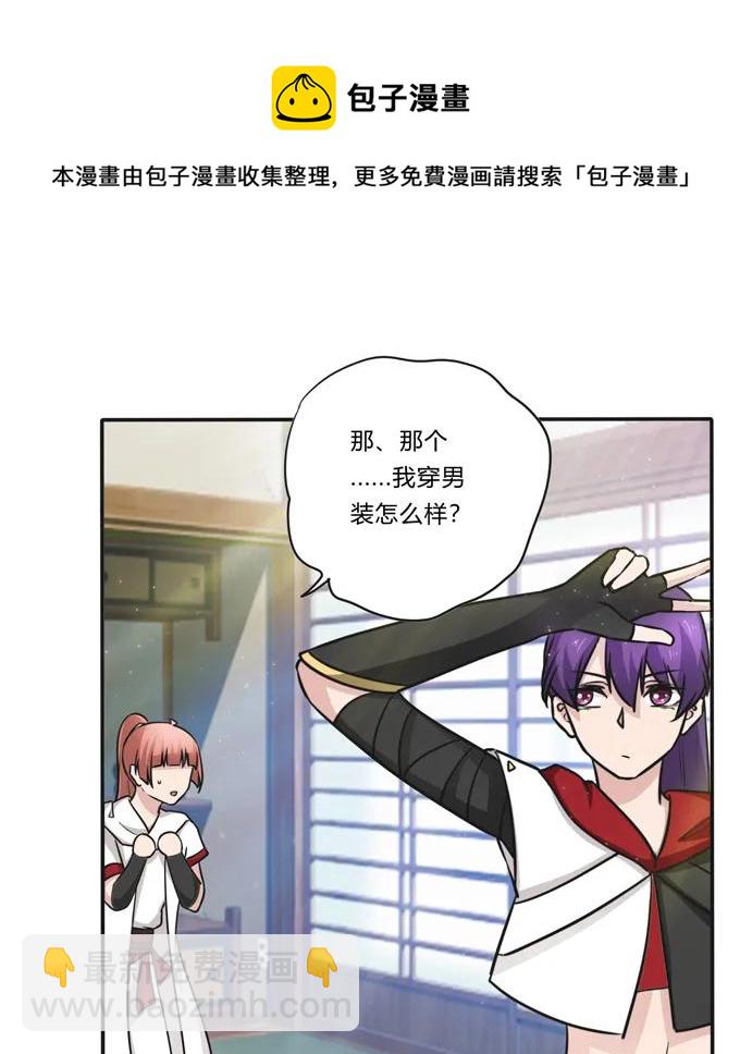 《女装大佬养成记》230 各自的行动 第17页