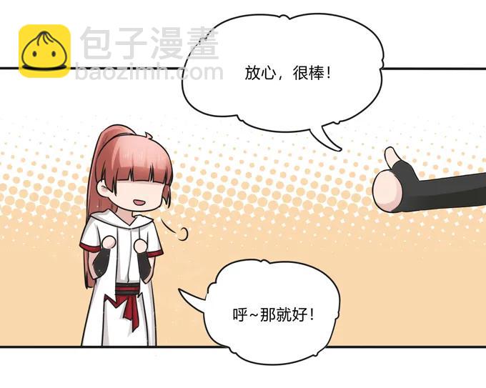 《女装大佬养成记》230 各自的行动 第18页