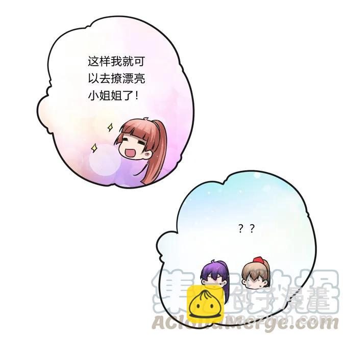 《女装大佬养成记》230 各自的行动 第19页