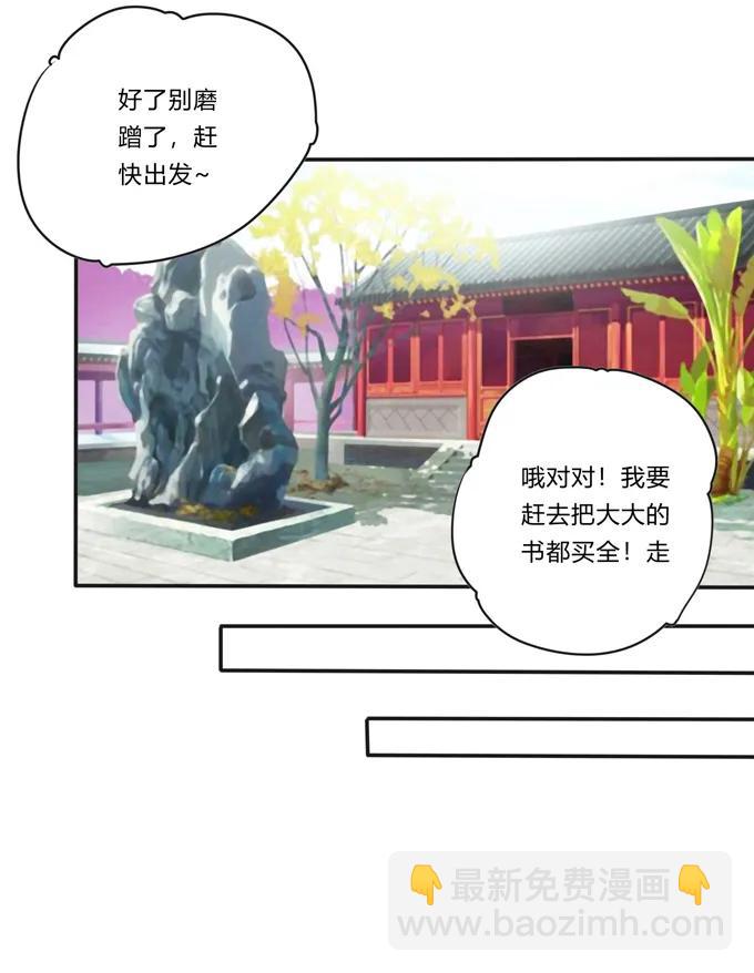 《女装大佬养成记》230 各自的行动 第20页