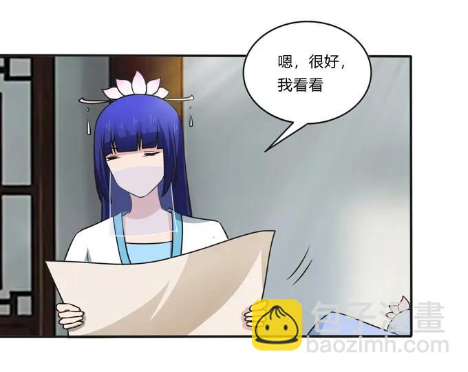 《女装大佬养成记》230 各自的行动 第23页