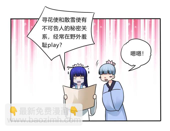 《女装大佬养成记》230 各自的行动 第27页
