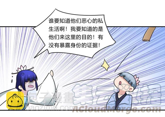《女装大佬养成记》230 各自的行动 第28页