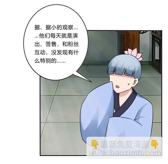 《女装大佬养成记》230 各自的行动 第29页