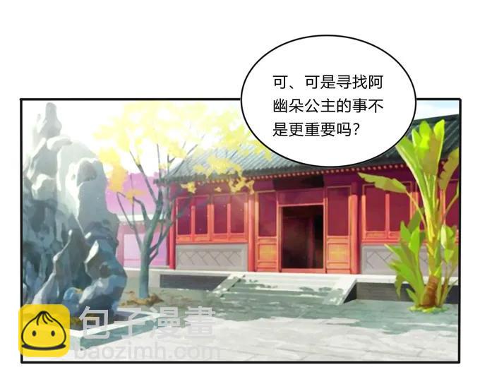 《女装大佬养成记》230 各自的行动 第2页