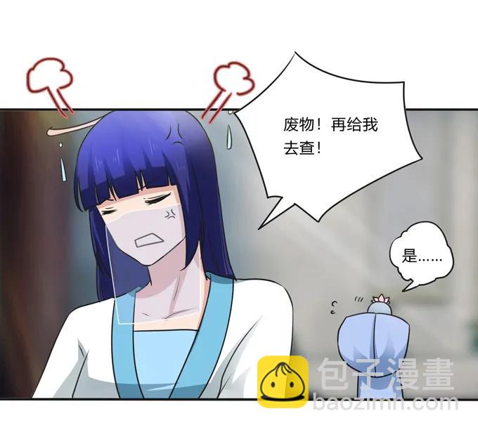 《女装大佬养成记》230 各自的行动 第30页