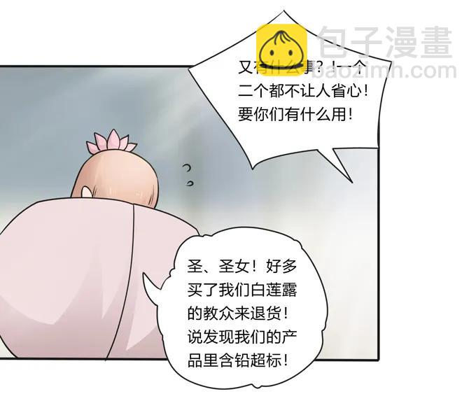 《女装大佬养成记》230 各自的行动 第32页