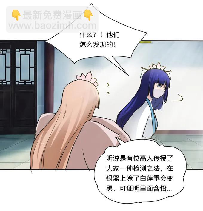 《女装大佬养成记》230 各自的行动 第33页