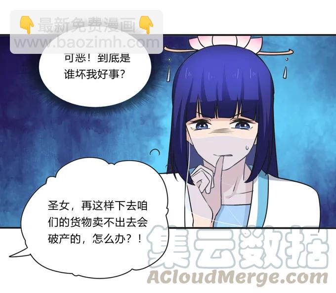 《女装大佬养成记》230 各自的行动 第34页